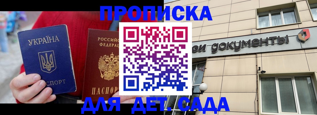 прописка штамп в Сосновом Бору